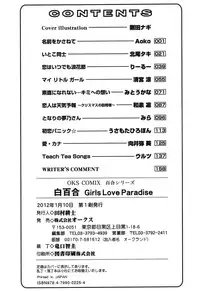 [Anthology] Shiroyuri - Girls Love Paradise