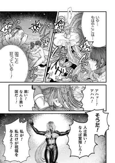 Kishi Hametsutan Inmon Buzama Acme Ch. 4