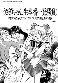[Anthology] Lunatic Party 3 (Sailor Moon)