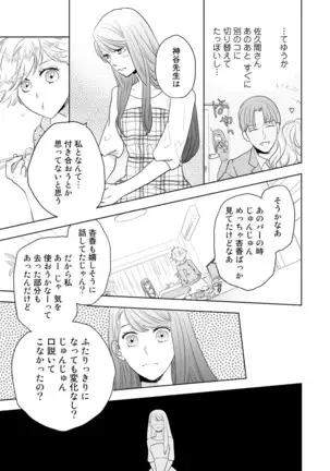 Konya Hashitanai Kimi o Daku. Ch. 1-3