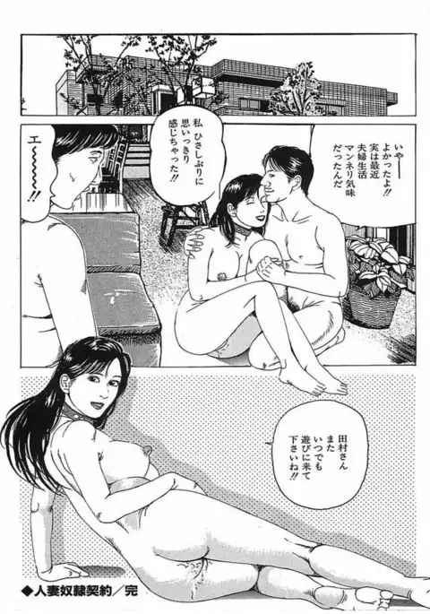 Hitozuma Dorei Keiyaku