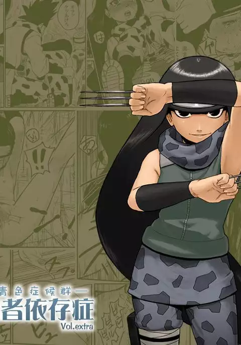 Ninja Dependence (Extra)