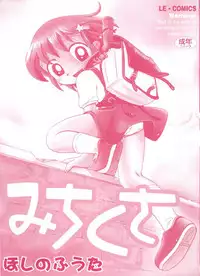 [Hoshino Fuuta] Michikusa