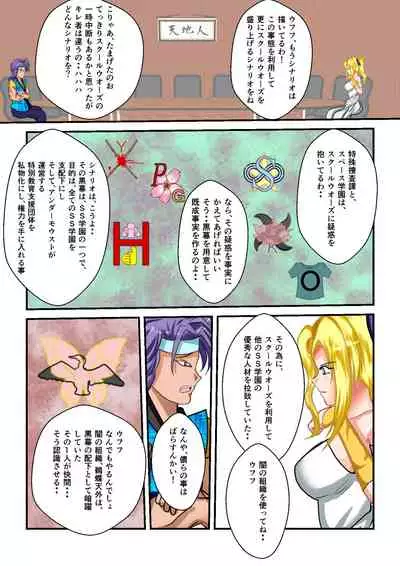 Ryona the Wars Ch. 3