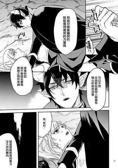 Onna Kenshi wa Tenseigo mo Nenchaku Mazoku ni Shibarareru ｜女剑士转生后依旧被粘人系魔族纠缠