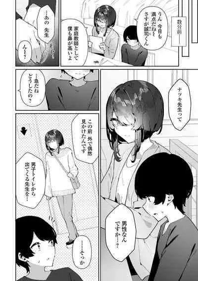 Gekkan Web Otoko no Ko-llection! S Vol. 90