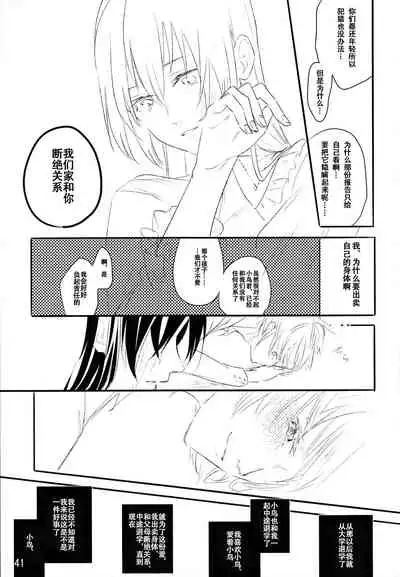 Zutto Boku no Mono - Forever mine