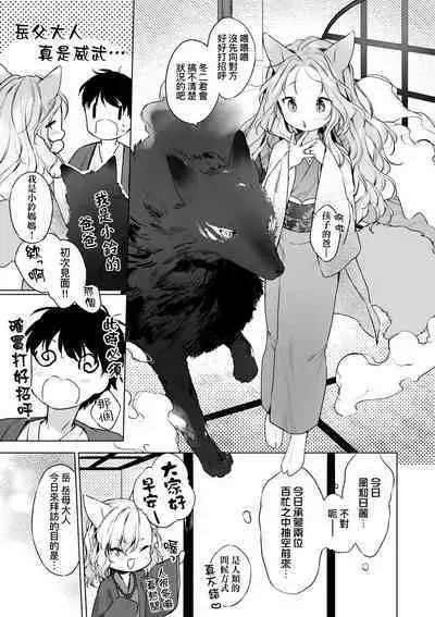 Utsushiyo to Osanaduma