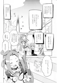 (C83) [EX35 (Kamaboko RED)] BEAT PINCH (Suite Precure♪)