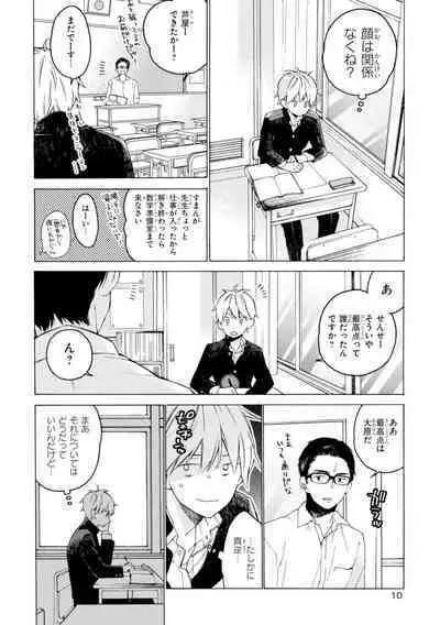 Kimi ni wa Todokanai. 1