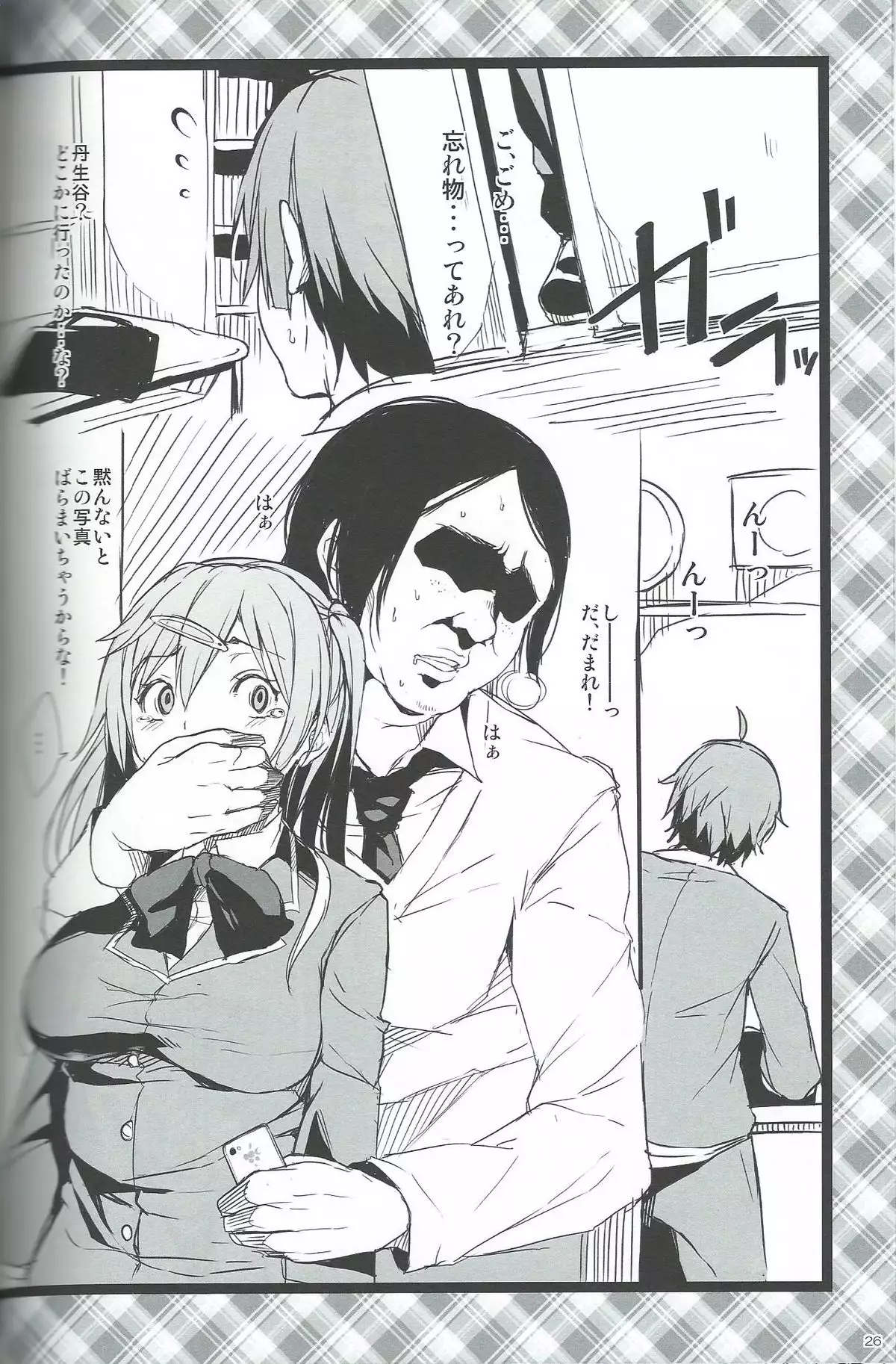 Chuunibyou Demo Hameraretai! +Paper