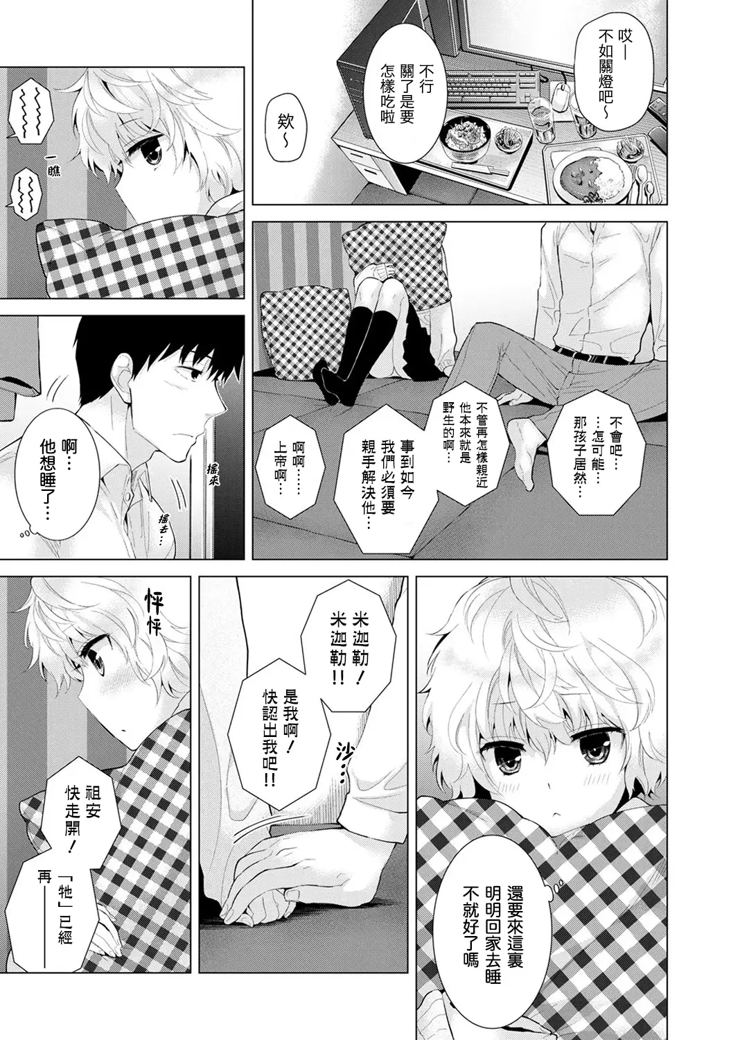 Noraneko Shoujo to no Kurashikata Ch. 4-14