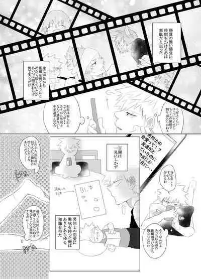 Araburu! Takaburu! Mune Odoru!?