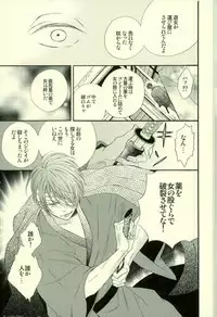 (C79) [Yuu Itsuki (Nakano)] Hana no Baku hito (Gintama)