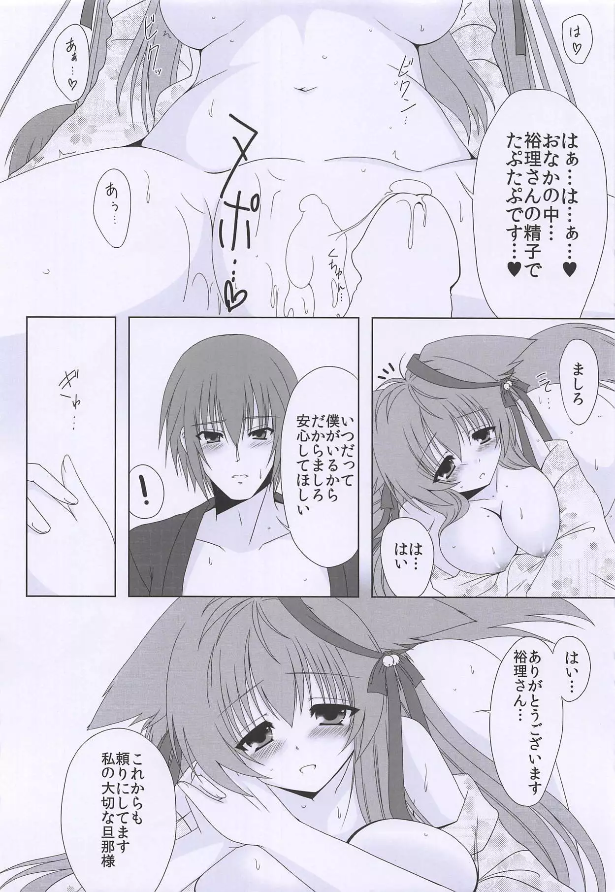 Hoshi to Yuki no Sentence