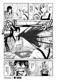 [Saigado] Otaku no Megami-san 1 [Chinese] [豬圈漢化]