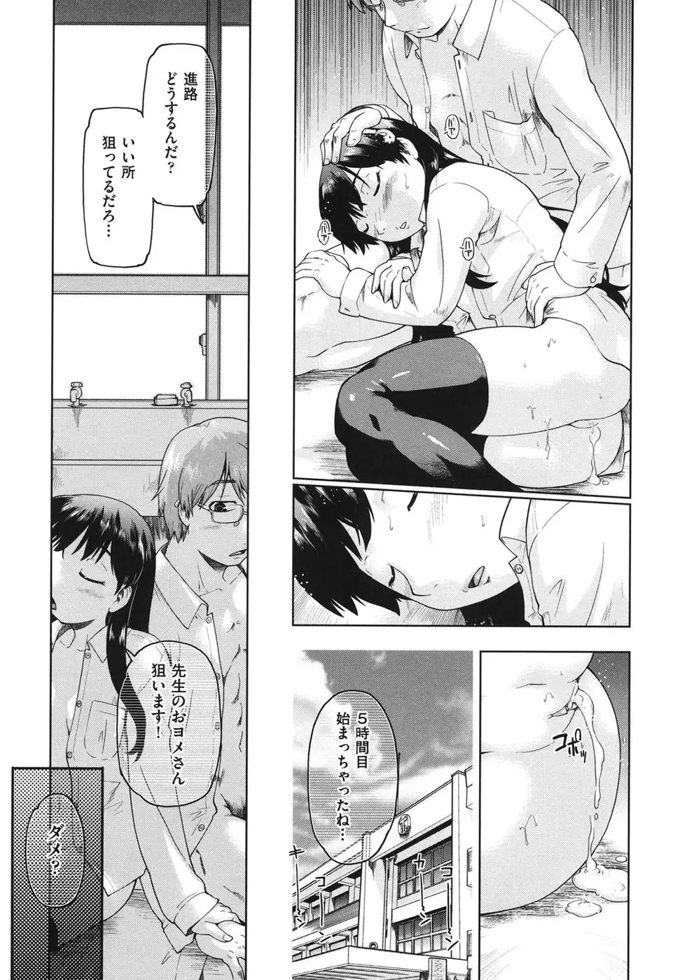 Girls are Waiting for Support Chapter 8