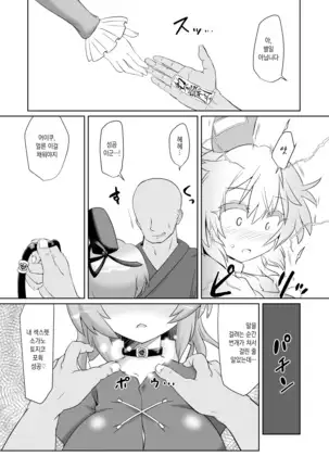 Saimin Tojiko | 최면 토지코