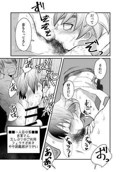 Kinrou Shounen to Nanari no Kyaku