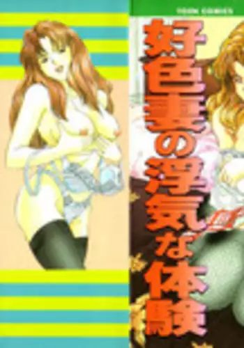 [Wakaba Soh] Koushokuzuma no Uwaki na Taiken