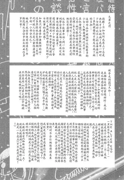 Tokubetsu janai Atashi-tachi no Arifureta Seihigai | 我们这些普通人所遭受的司空见惯的性侵害