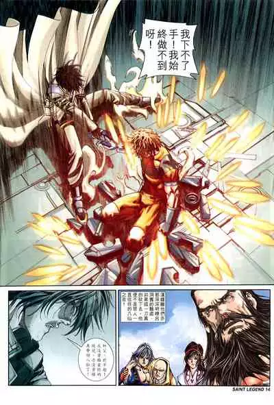 The Eight Immortals Saint Legend