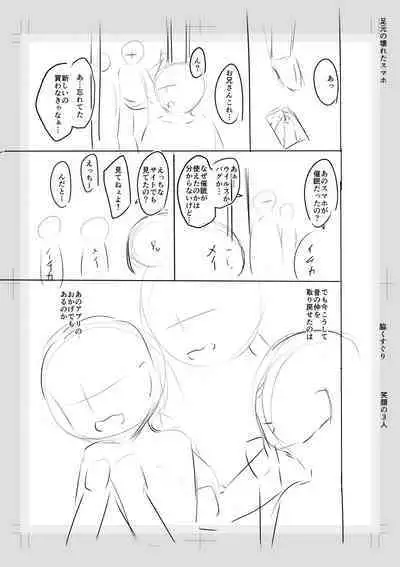 Imouto Saimin Appli - SISTER HYPNOSIS app