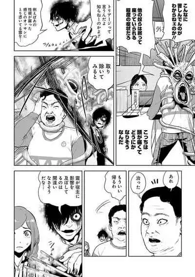 [Yomoyama Takashi (Gesundheit)] VS EVIL Episode.2