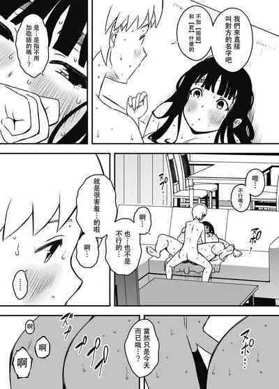 [Senaka] Giri no Ane to no 7-kakan Seikatsu - 6 [Chinese]