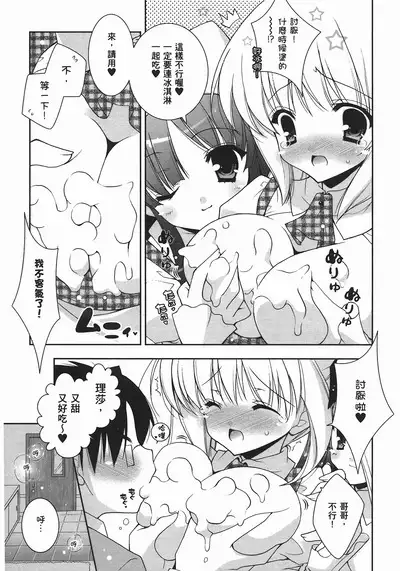 Sweet Sister （ch）