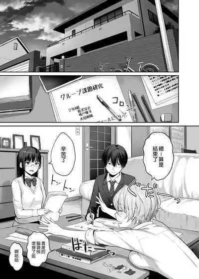 Boku dake ga Sex Dekinai Ie | 只有我無法愛愛的家