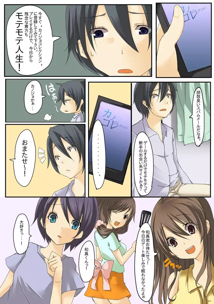 Dame! Download Shinaide!