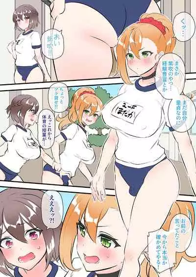 [Inari Mochi] Futa Gal JK Omanga Shibuki Rei Hen