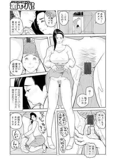 Oba-san Dashite mo ii? Vol. 02