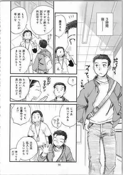 Issho ni Kurasu Tame no Yakusoku o Itsuka Vol 1