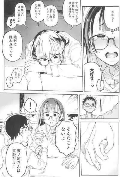 Amanogawa-san to Boku 4