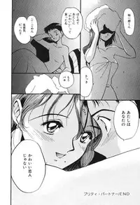 [Tanaka Yutaka] Himegoto no Kankei