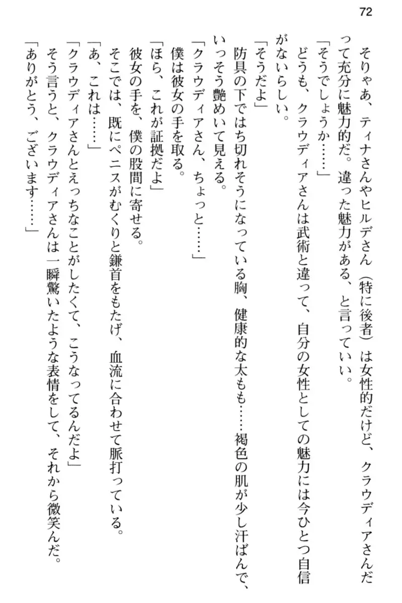 王宮メイドとハーレム計画