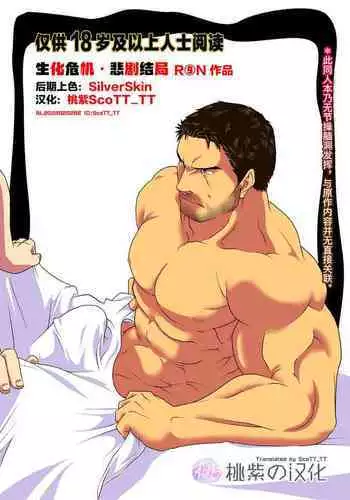 [R?N (Ron)] BAD ENDING (Resident Evil) | ????(????)[Chinese] [Colorized] [?? ScoTT_TT][Decensored]