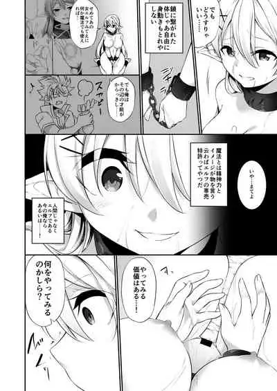 Batsu to Shite Ochite Yuku