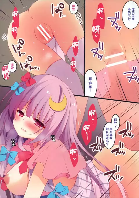 patchouli san wa hon wo kaitai