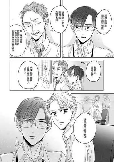 Zettai Koukai Sasemasen kara! | 我绝对不会让你后悔的! Ch. 1-2