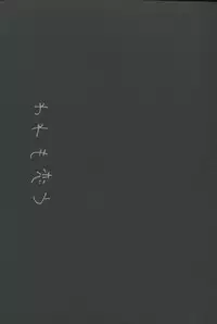 (C91) [FRAC (Motomiya Mitsuki)] Ware mo Kou (Kantai Collection -KanColle-)