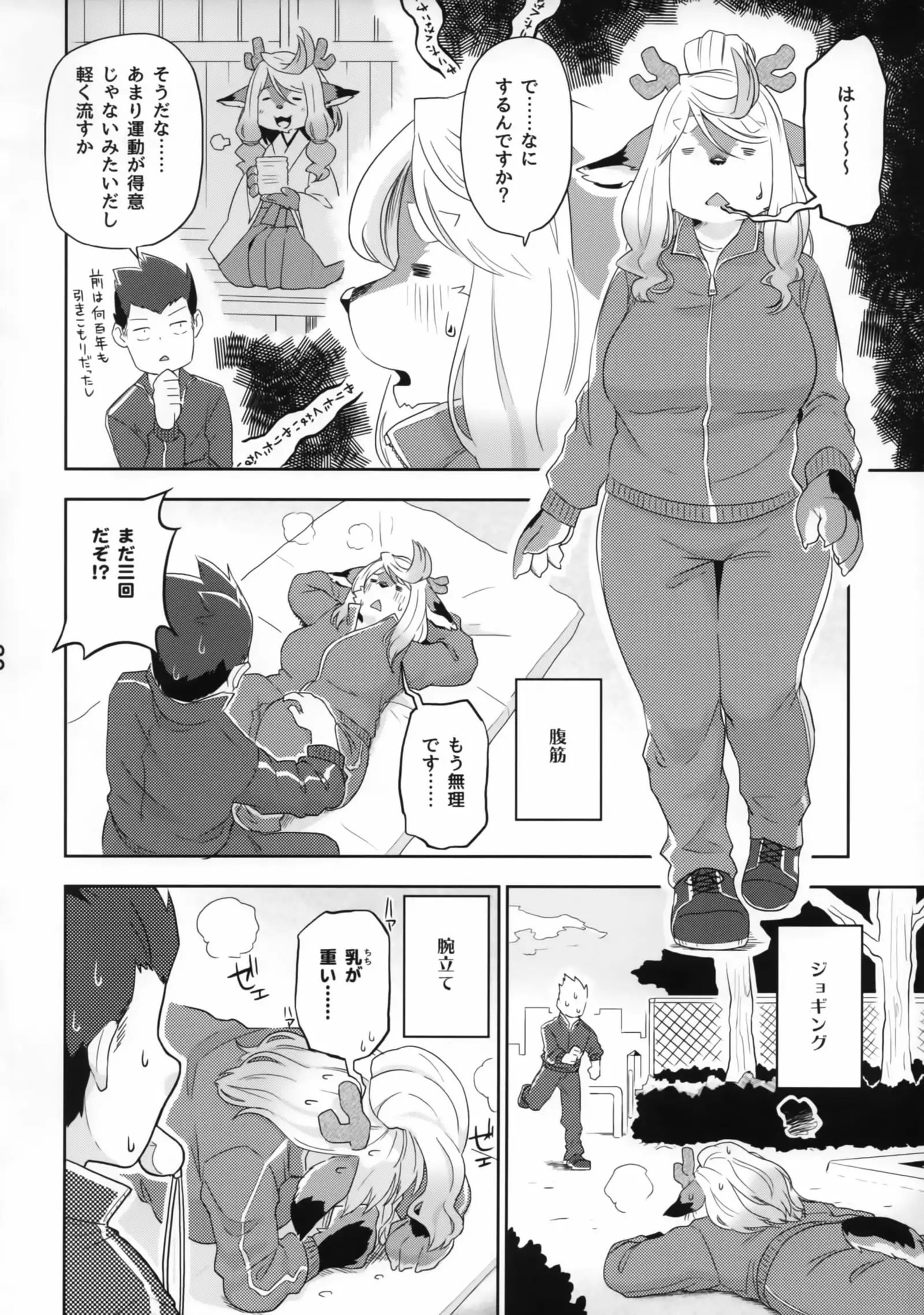 Juujin Irui Konin Noroke Hanashi