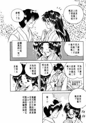 Futari Ecchi 01 | 夫妻成長日記 02