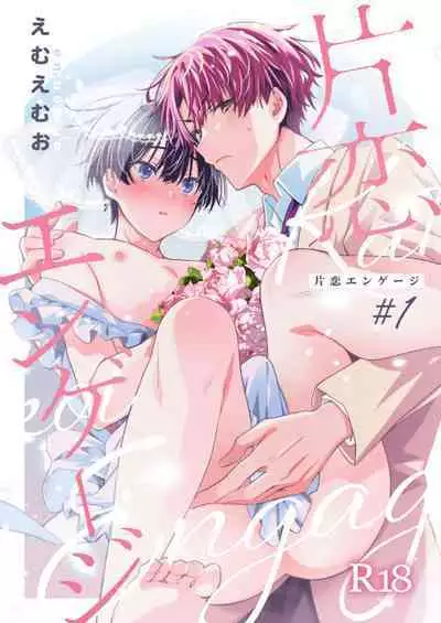 Katakoi Engage - Chapter 1