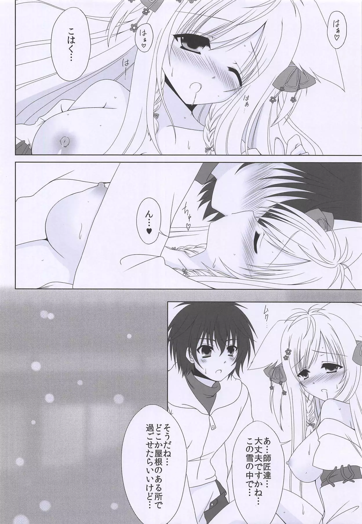 Hoshi to Yuki no Sentence