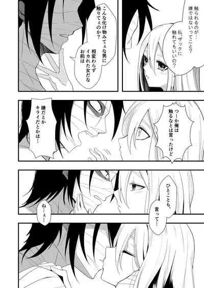 [Vanilla and Honey (Sonoda Sae)] Unknown Instinct (Satsuriku no Tenshi) [Digital]