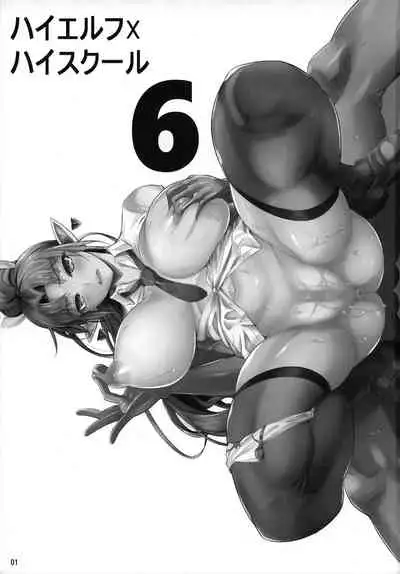 High Elf × High School Shuugeki Hen Zenjitsu