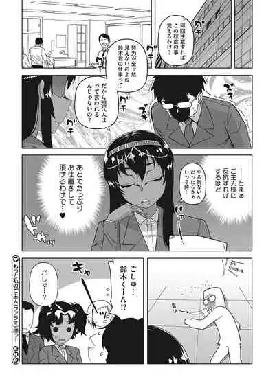 Watashi no Pharaoh-sama!